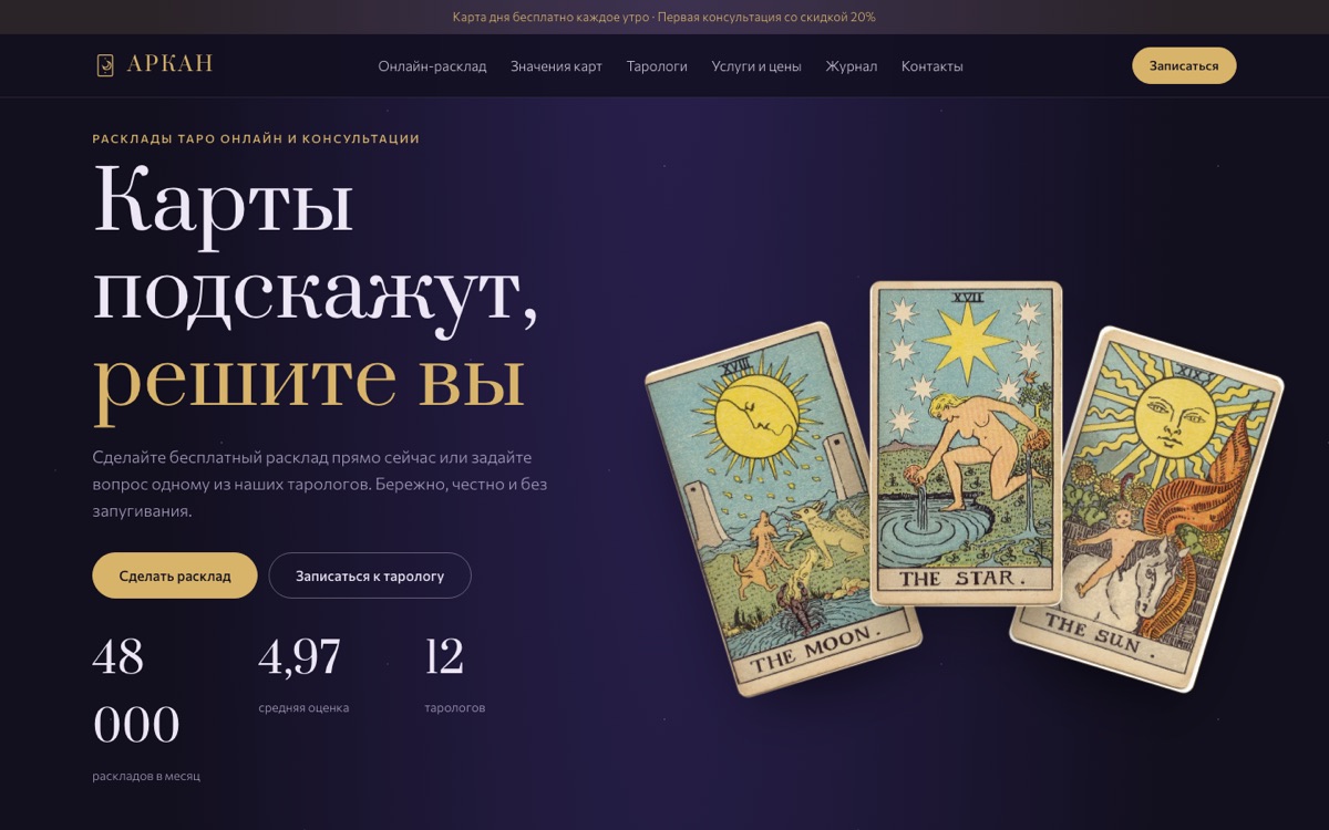 Главная страница демо-сайта «Аркан»