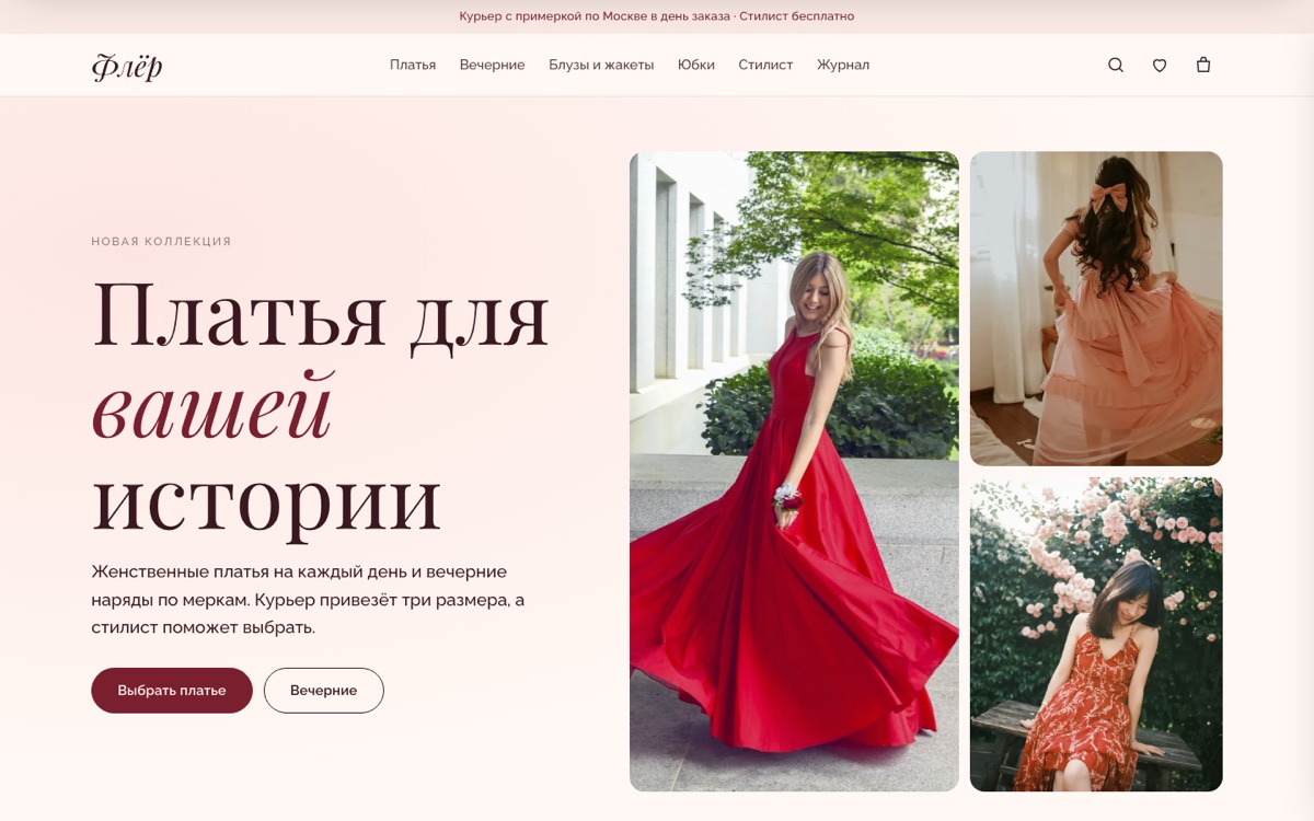 Главная страница демо-сайта «Флёр»