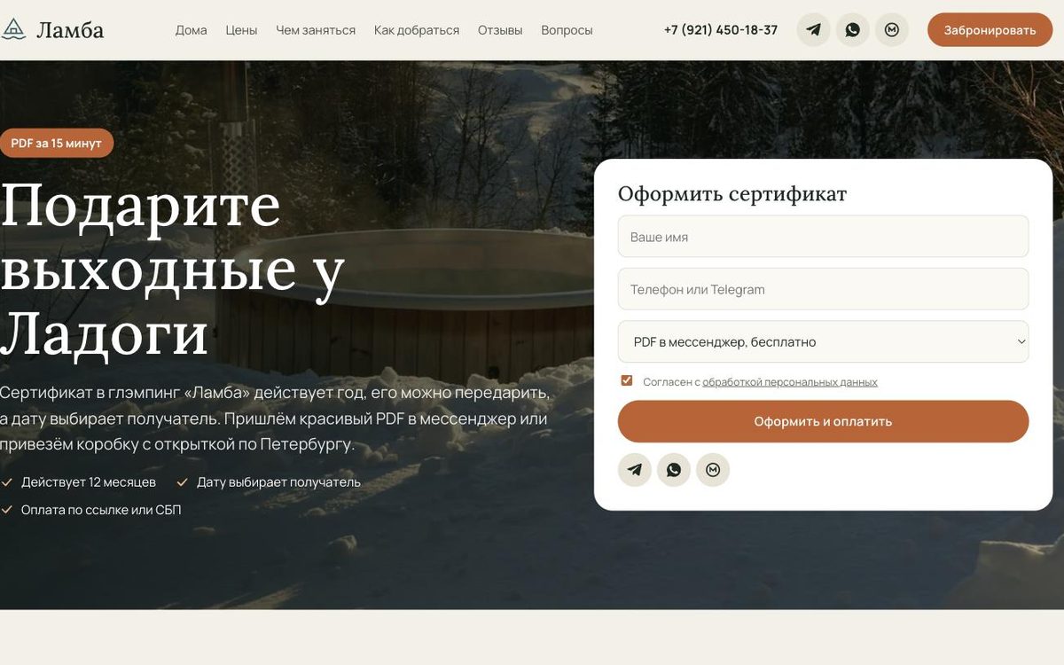 Главная страница сайта «Подарочный сертификат»