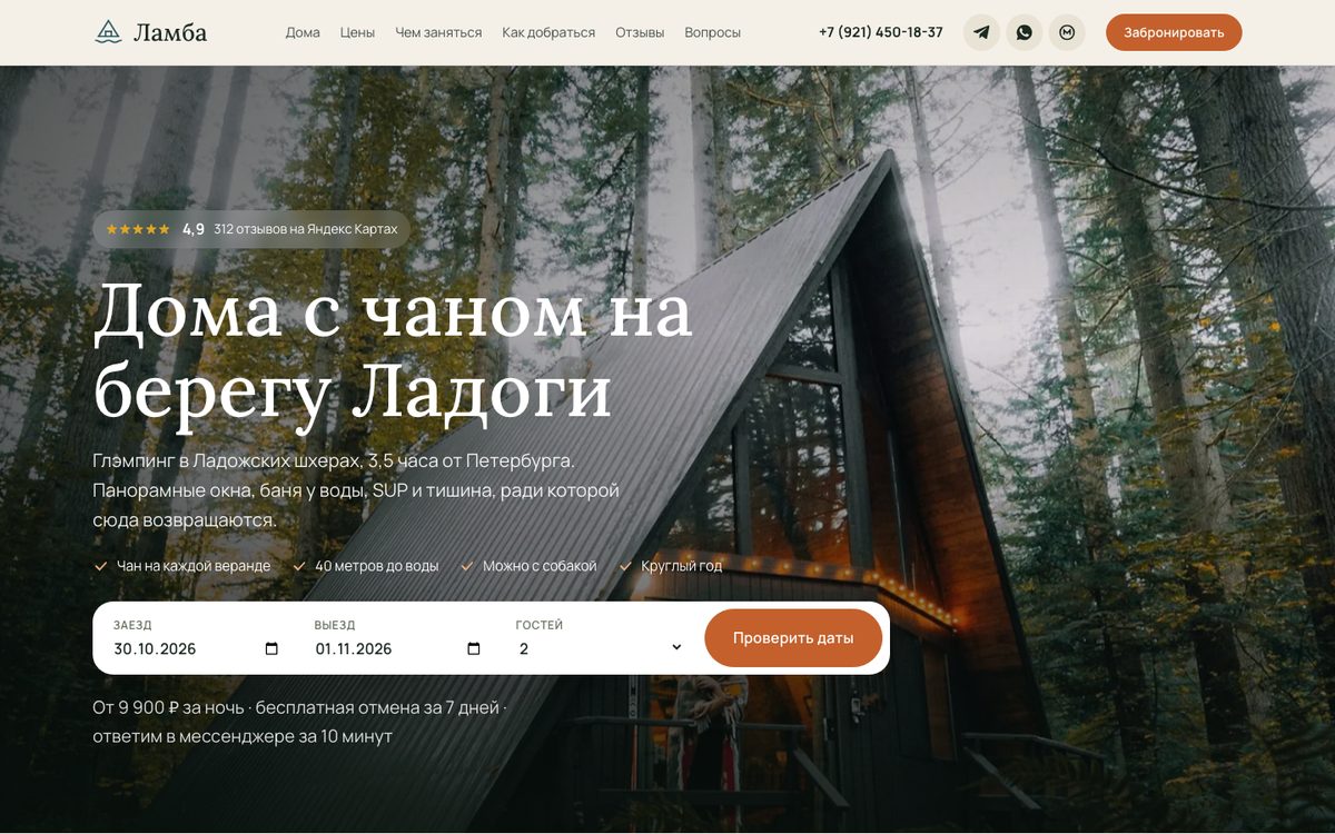Главная страница сайта «Ламба»