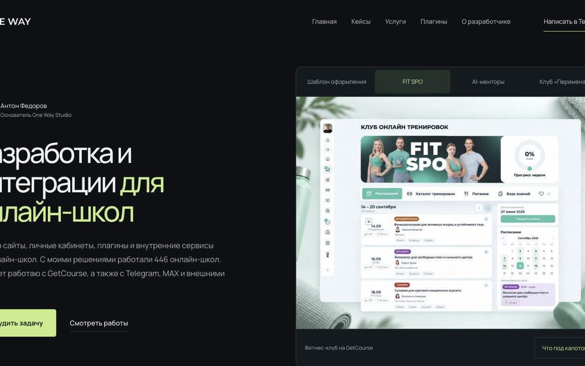 Главная страница сайта «One Way Studio»