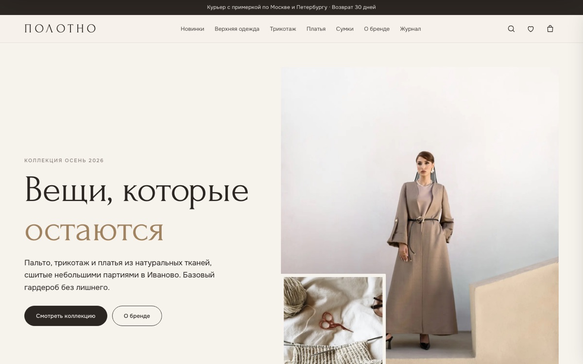 Главная страница демо-сайта «Полотно»