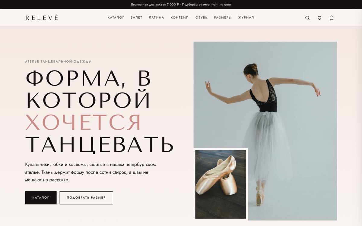 Главная страница демо-сайта «Relevé»