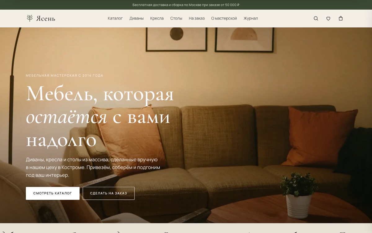 Главная страница демо-сайта «Ясень»