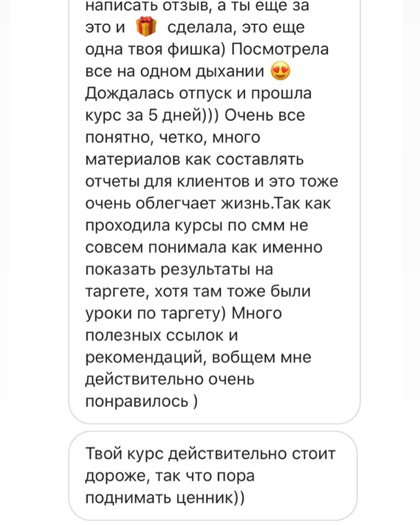 Отзыв ученика
