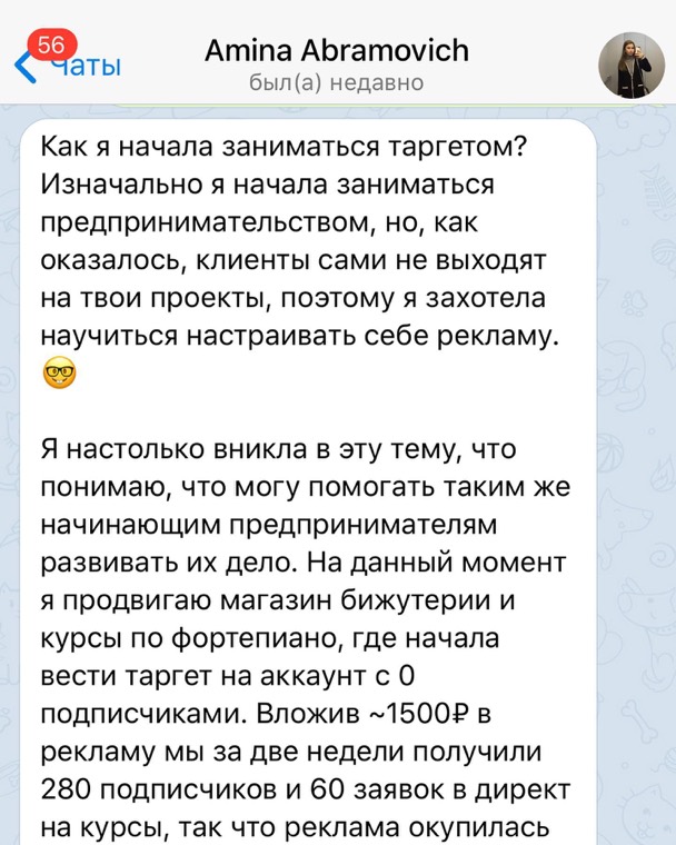 Отзыв ученика