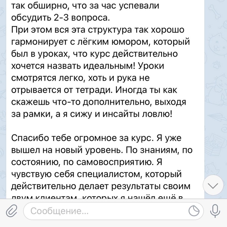 Отзыв ученика