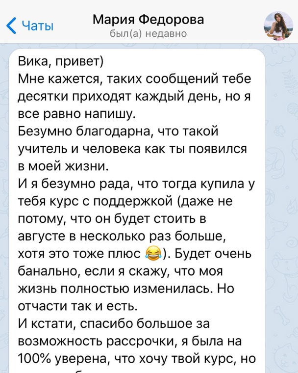 Отзыв ученика