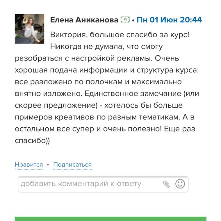 Отзыв ученика