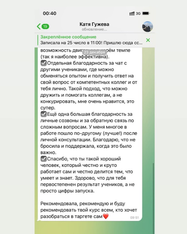 Отзыв ученика