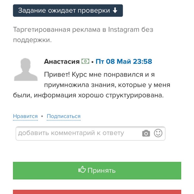 Отзыв ученика