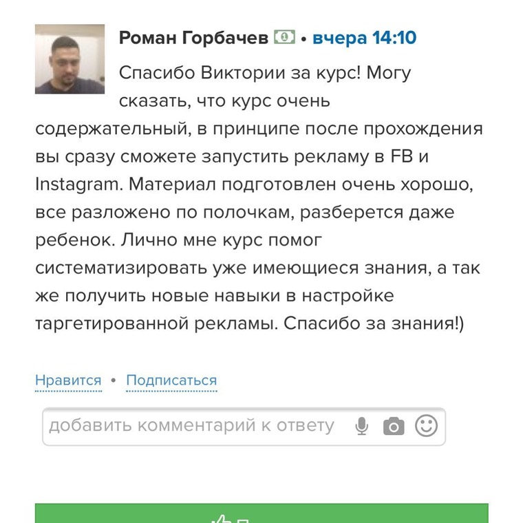 Отзыв ученика