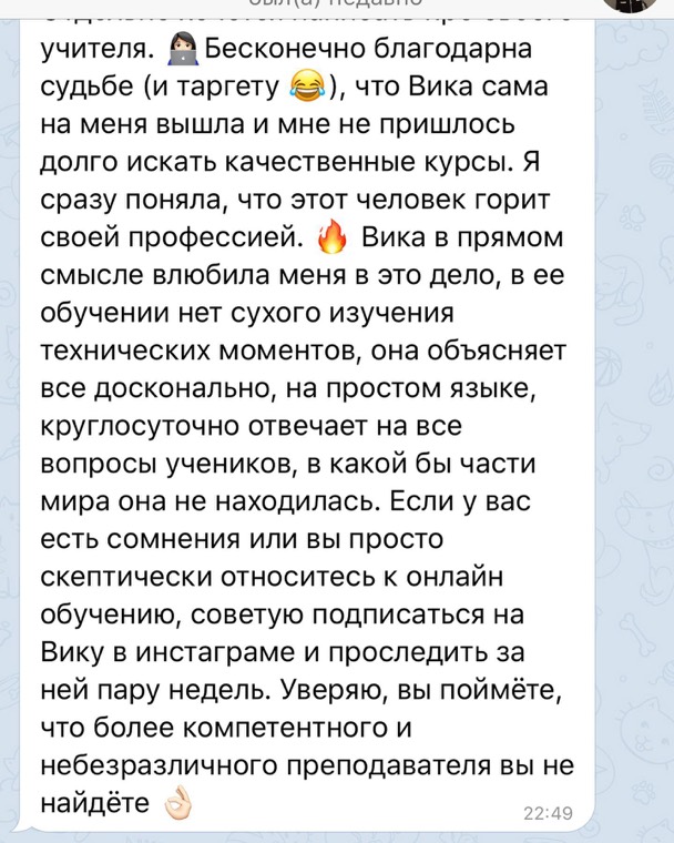 Отзыв ученика