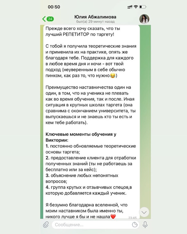 Отзыв ученика