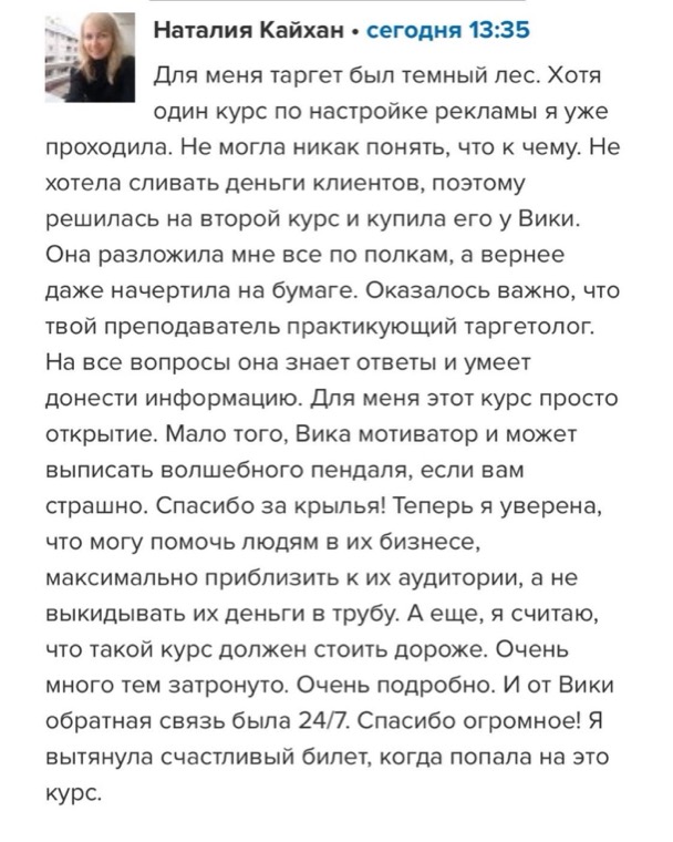 Отзыв ученика