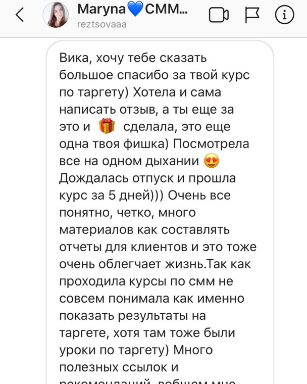 Отзыв ученика