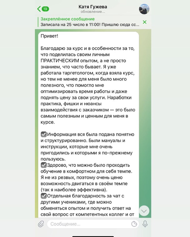 Отзыв ученика