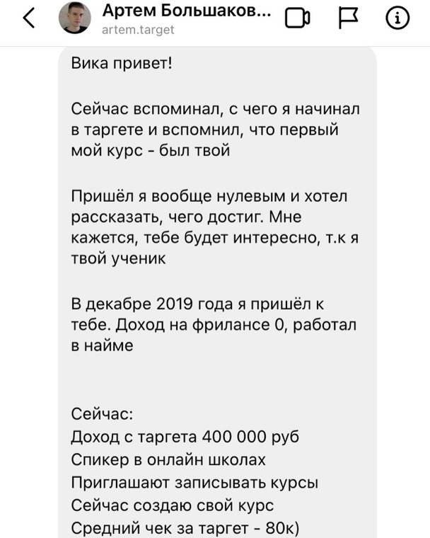 Отзыв ученика