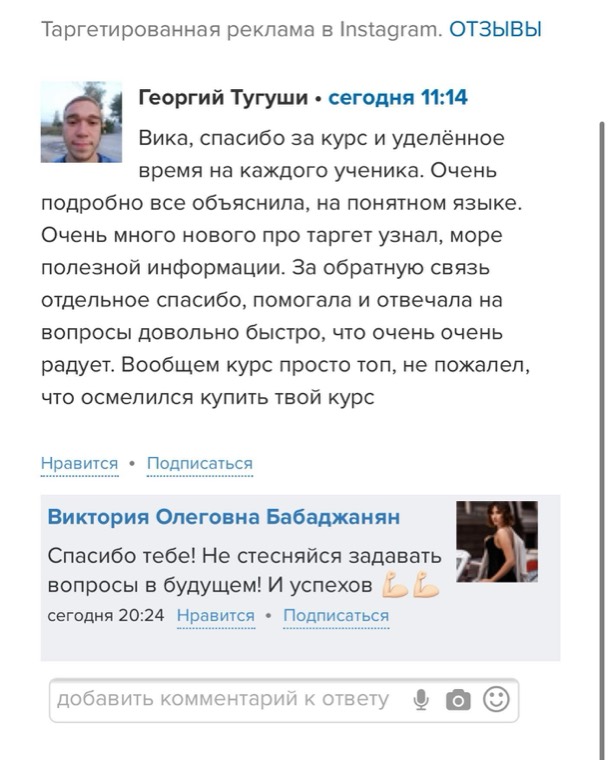 Отзыв ученика