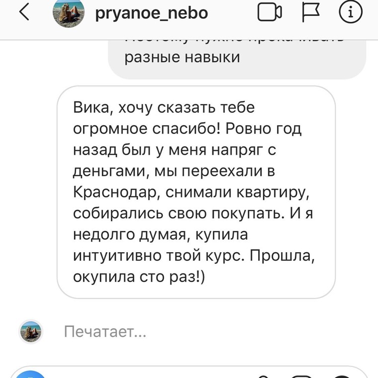 Отзыв ученика