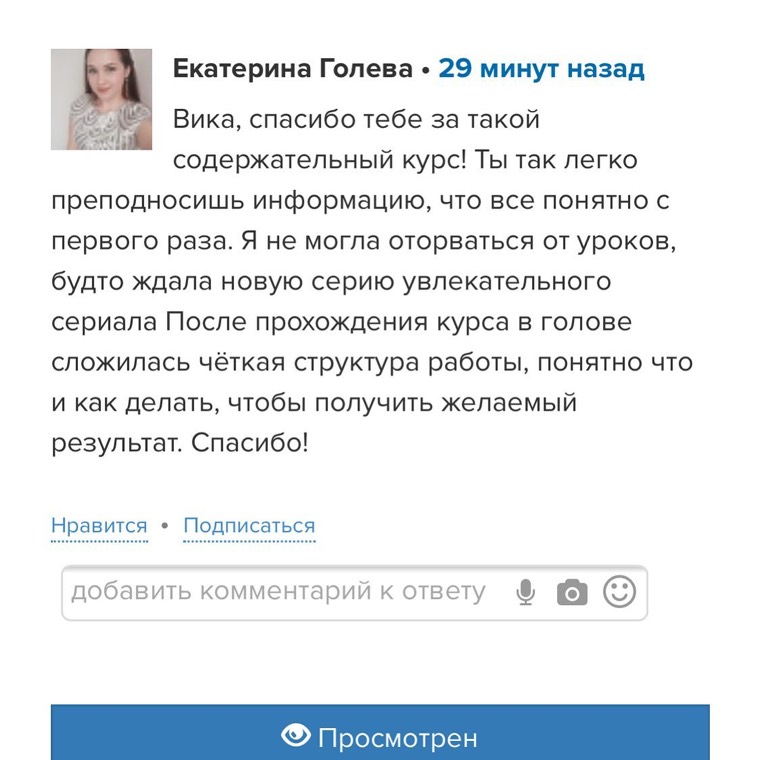 Отзыв ученика