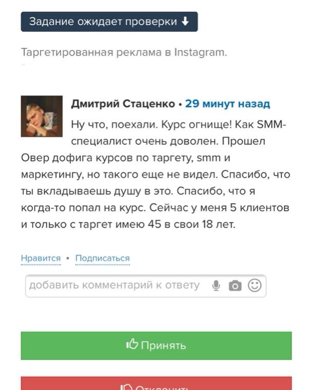 Отзыв ученика