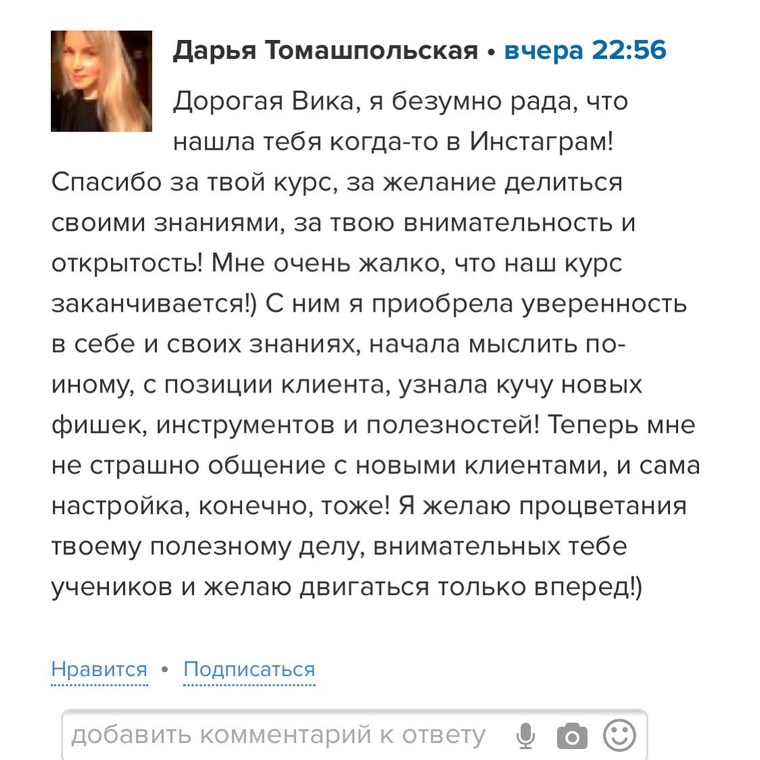 Отзыв ученика