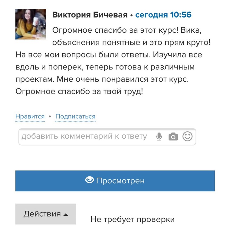 Отзыв ученика