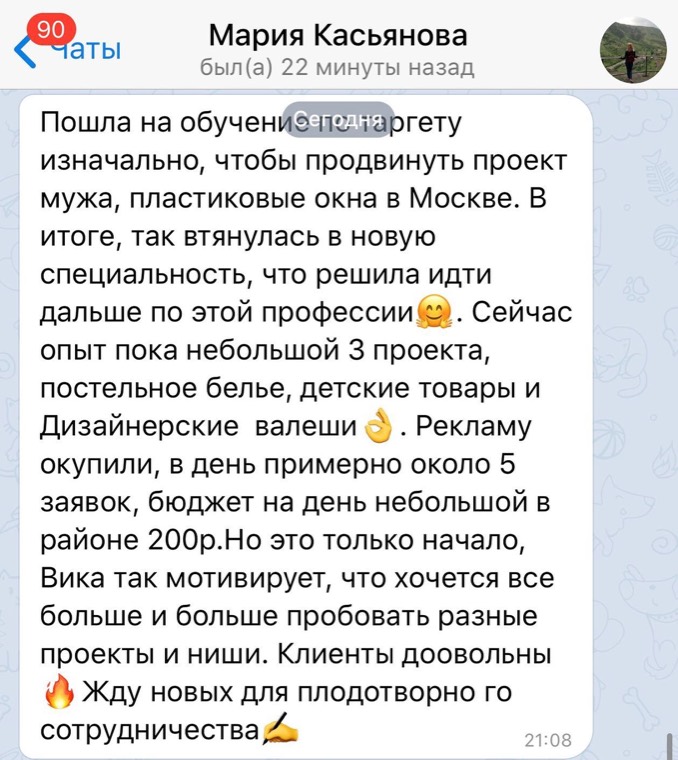 Отзыв ученика