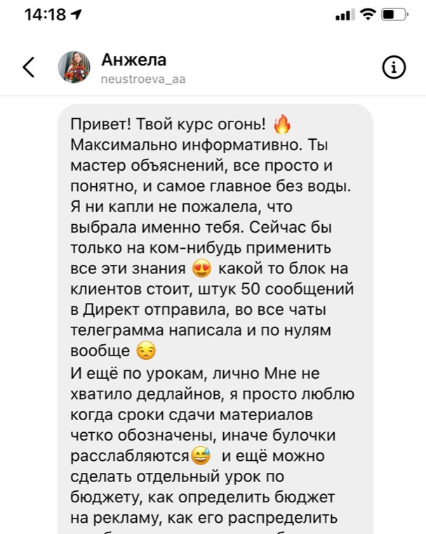 Отзыв ученика